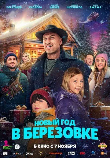 Новый год в Берёзовке (2024) сериал скачать через торрент в хорошем качестве