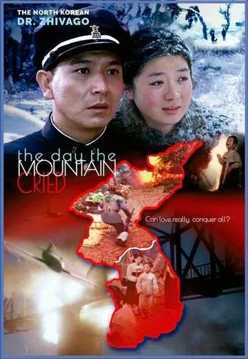 Другая сторона горы / Sanneomeo maeul (2012) фильм скачать через торрент в хорошем качестве