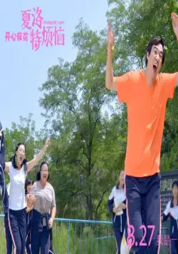 Прощай, мистер Неудачник (2015) через торрент бесплатно Прощай, мистер Неудачник (2015) фильм через торрент бесплатно