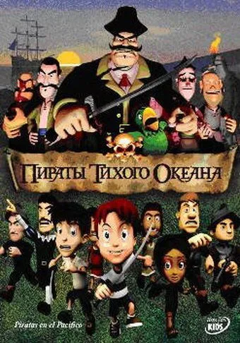 Пираты тихого океана / Piratas en el Callao (2005) мультфильм скачать через торрент в хорошем качестве