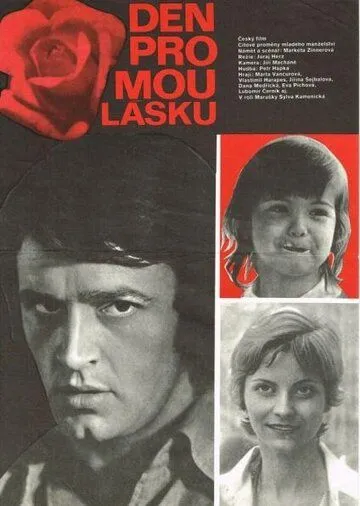 День для моей любви / Den pro mou lásku (1976) фильм скачать через торрент в хорошем качестве
