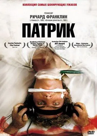 Патрик / Patrick (1978) фильм скачать через торрент в хорошем качестве