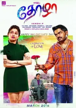 Друг / Thozha (2016) фильм скачать через торрент в хорошем качестве