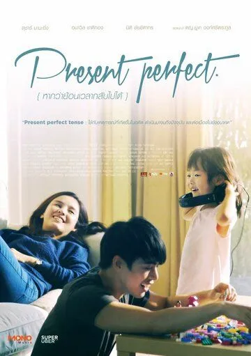 Всё прошло... Если бы можно было повернуть время вспять / Present Perfect (2014) фильм скачать через торрент в хорошем качестве