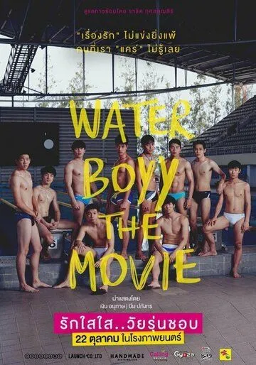Скачать Пловцы / Water Boyy (2015) фильм через торрент на русском
