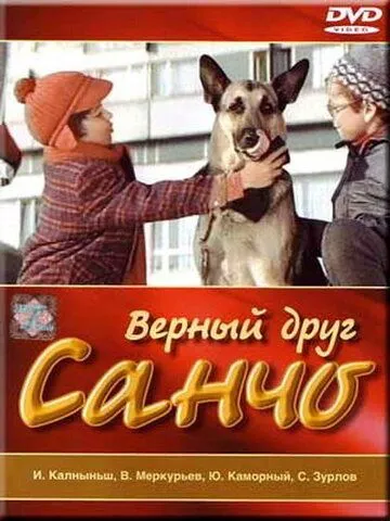 Скачать Верный друг Санчо (1975) фильм через торрент на русском