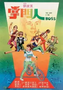 Леди-босс / Zhang men ren (1983) фильм скачать через торрент в хорошем качестве