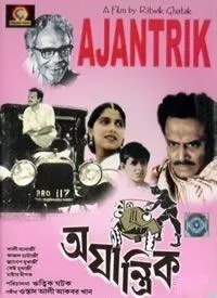 Немеханическое / Ajantrik (1958) фильм скачать через торрент в хорошем качестве