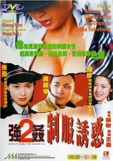 Изнасилованная ангелом 2 / Keung gaan 2: Chai fook yau wak (1998) фильм скачать через торрент в хорошем качестве
