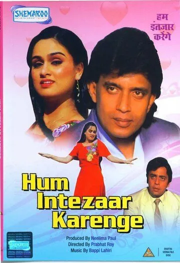 Вопреки всему / Hum Intezaar Karenge (1989) фильм скачать через торрент в хорошем качестве