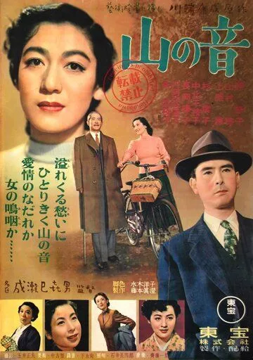 Стон горы / Yama no oto (1953) фильм скачать через торрент в хорошем качестве