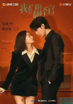 Наш переводчик / Wo Men De Fan Yi Guan (2024) cериал скачать через торрент в хорошем качестве
