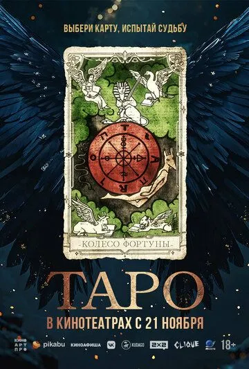 Таро / Taro (2024) фильм скачать через торрент в хорошем качестве