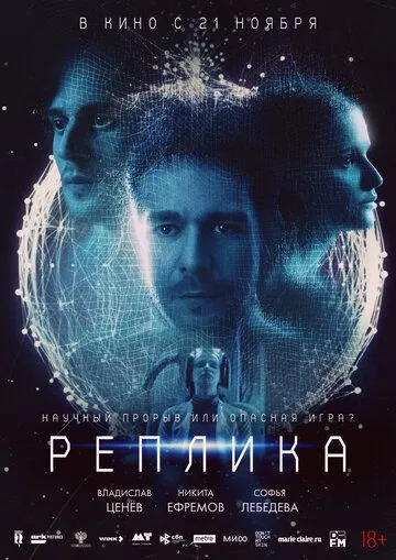 Реплика (2024) cериал скачать через торрент в хорошем качестве