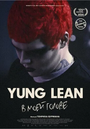 Yung Lean: В моей голове / Yung Lean: In My Head (2020) фильм скачать через торрент в хорошем качестве