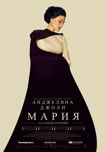 Скачать Мария / Maria (2024) фильм через торрент на русском