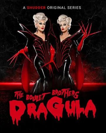 Драгула братьев Булет / The Boulet Brothers' Dragula: Search for the World's First Drag Supermonster (2016) cериал скачать через торрент в хорошем качестве