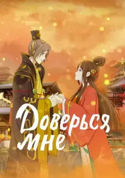 Я в тебе не сомневаюсь / Liang bu yi (2021) cериал мультфильм аниме скачать через торрент в хорошем качестве