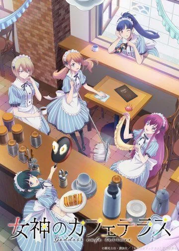 Богини летнего кафе / Megami no Cafe Terrace (2023) cериал мультфильм аниме скачать через торрент в хорошем качестве