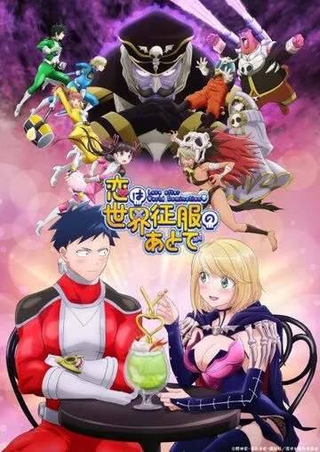 Любовь после мирового господства / Koi wa Sekai Seifuku no Ato de (2022) cериал мультфильм аниме скачать через торрент в хорошем качестве