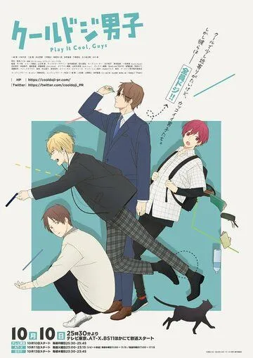 Сыграйте круто, ребята / Cool Doji Danshi (2022) cериал мультфильм аниме скачать через торрент в хорошем качестве