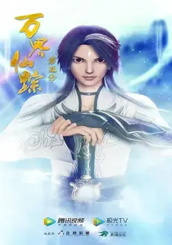 Страна десяти тысяч чудес / Wan jie xian zong (2018) cериал мультфильм аниме скачать через торрент в хорошем качестве