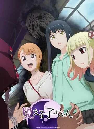 Девочка, которая видит это / Mieruko-chan (2021) cериал мультфильм аниме скачать через торрент в хорошем качестве