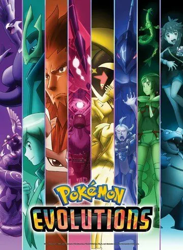 Покемон: Эволюция / Pokemon Evolutions (2021) cериал мультфильм аниме скачать через торрент в хорошем качестве
