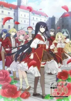 Злодейка девяносто девятого уровня: Я босс, но не король демонов / Akuyaku Reijou Level 99: Watashi wa Ura-Boss desu ga Maou dewa Arimasen (2024) cериал мультфильм аниме скачать через торрент в хорошем качестве