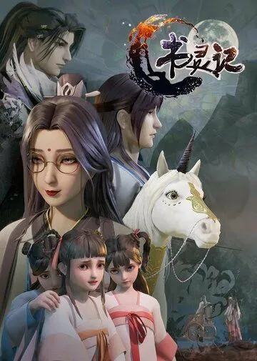 Мемуары книжного духа / Shu ling ji (2019) cериал мультфильм аниме скачать через торрент в хорошем качестве
