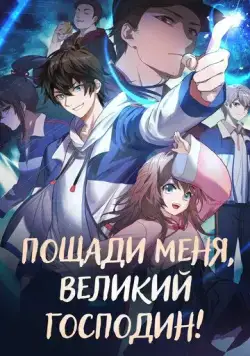 Пощади меня, Великий господин! / Da Wang Rao Ming (2021) cериал мультфильм аниме скачать через торрент в хорошем качестве