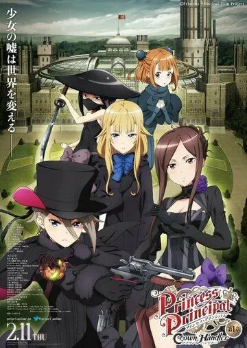 Принцесса-шпионка (фильм) / Princess Principal: Crown Handler Movie 1 (2021) мультфильм скачать через торрент в хорошем качестве