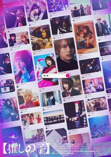 Ребёнок айдола / Oshi no Ko (2024) cериал скачать через торрент в хорошем качестве