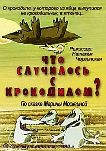 Что случилось с крокодилом? (1982) мультфильм скачать через торрент в хорошем качестве