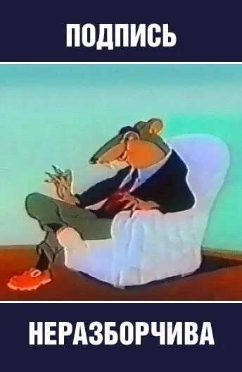 Подпись неразборчива (1954) мультфильм скачать через торрент в хорошем качестве