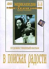 В поисках радости (1940) фильм скачать через торрент в хорошем качестве