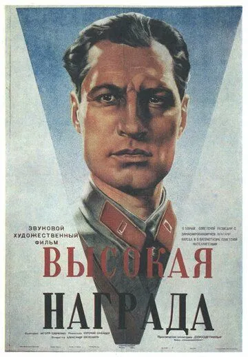 Высокая награда (1939) фильм скачать через торрент в хорошем качестве