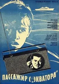 Пассажир с «Экватора» (1970) фильм скачать через торрент в хорошем качестве