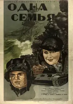 Одна семья (1943) фильм скачать через торрент в хорошем качестве