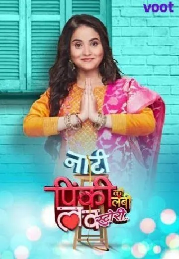 Маленькая Пинки и её история любви / Naati Pinky Ki Lambi Love Story (2020) cериал скачать через торрент в хорошем качестве