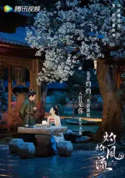 Удивительный талант / Zhuo zhuo feng liu (2023) cериал скачать через торрент в хорошем качестве