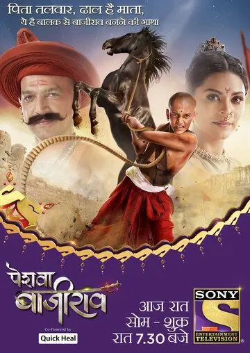 Пешва Баджирао / Peshwa Bajirao (2017) cериал скачать через торрент в хорошем качестве