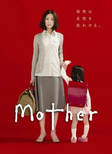 Мама / Mother (2010) cериал скачать через торрент в хорошем качестве