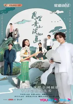 Циншань в подлунном свете живописна / Yue li qing shan dan ru hua (2022) cериал скачать через торрент в хорошем качестве