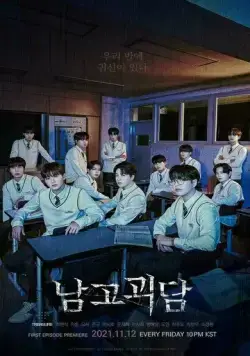 Загадочный класс / Namgogoedam (2021) cериал скачать через торрент в хорошем качестве