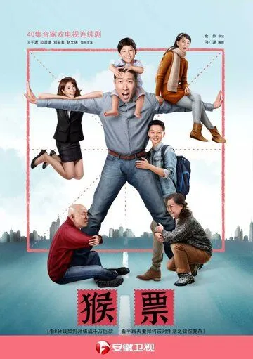 Марки с обезьянами / Hou piao (2017) cериал скачать через торрент в хорошем качестве