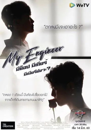 Мой инженер / My Engineer (2020) cериал на русском скачать через торрент файл