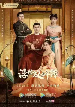 Легенда о двух сёстрах в смутные времена / Fu shi shuang jiao chuan (2020) cериал скачать через торрент в хорошем качестве