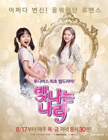 Сияющая На-ра / Bitnaneun Nara (2017) cериал скачать через торрент в хорошем качестве