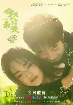 Определённо не сегодня / Jin tian bu shi zui hou yi tian dìng (2021) cериал скачать через торрент в хорошем качестве
